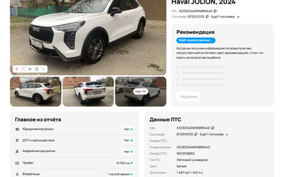 Haval Jolion, 2024 год, 1 850 000 рублей, 1 фотография