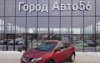 Nissan Qashqai, 2018 год, 1 990 000 рублей, 1 фотография