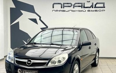 Opel Vectra C рестайлинг, 2006 год, 649 000 рублей, 1 фотография