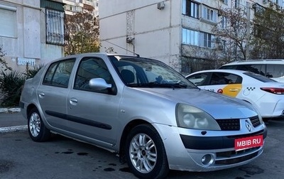 Renault Symbol I, 2006 год, 350 000 рублей, 1 фотография