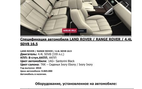 Land Rover Range Rover IV рестайлинг, 2016 год, 5 083 000 рублей, 24 фотография