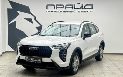 Haval Jolion, 2025 год, 2 149 900 рублей, 1 фотография