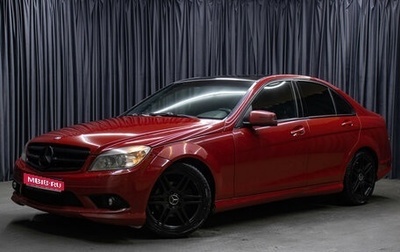 Mercedes-Benz C-Класс, 2009 год, 1 198 000 рублей, 1 фотография