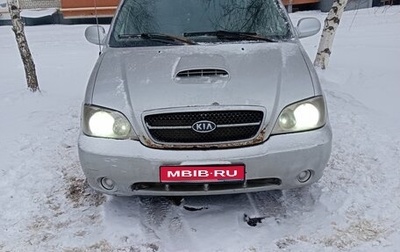 KIA Carnival III, 2005 год, 500 000 рублей, 1 фотография