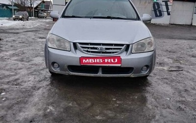 KIA Cerato I, 2004 год, 270 000 рублей, 1 фотография