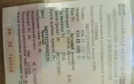 KIA cee'd I рестайлинг, 2008 год, 730 000 рублей, 11 фотография