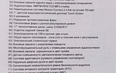 Nissan Qashqai, 2019 год, 2 250 000 рублей, 20 фотография