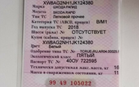 Skoda Rapid I, 2018 год, 1 250 000 рублей, 31 фотография