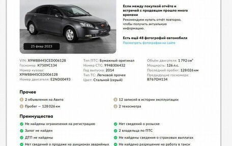 Geely Emgrand EC7, 2014 год, 548 000 рублей, 2 фотография
