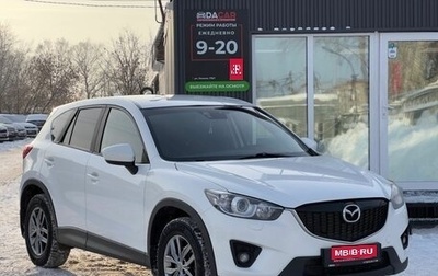 Mazda CX-5 II, 2014 год, 1 999 000 рублей, 1 фотография