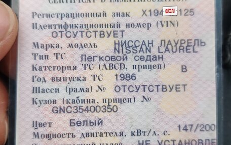 Nissan Laurel VIII, 1986 год, 440 000 рублей, 3 фотография