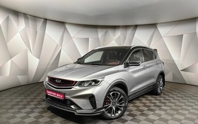 Geely Coolray I, 2022 год, 1 755 000 рублей, 1 фотография