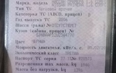 Nissan Primera III, 2006 год, 400 000 рублей, 6 фотография