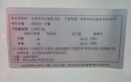 Mercedes-Benz G-Класс AMG, 2025 год, 29 500 012 рублей, 7 фотография