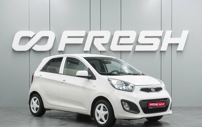 KIA Picanto II, 2011 год, 699 000 рублей, 1 фотография