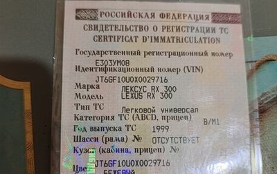 Lexus RX IV рестайлинг, 1999 год, 870 000 рублей, 1 фотография