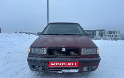 Skoda Felicia I рестайлинг, 1998 год, 105 000 рублей, 1 фотография