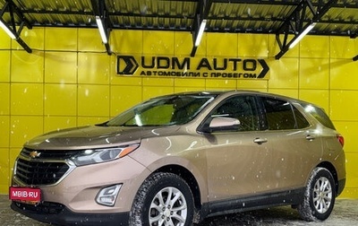 Chevrolet Equinox III, 2018 год, 2 099 000 рублей, 1 фотография