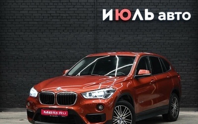 BMW X1, 2017 год, 2 440 000 рублей, 1 фотография