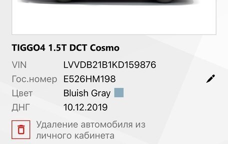 Chery Tiggo 4 I рестайлинг, 2019 год, 1 250 000 рублей, 14 фотография