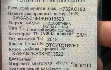 Skoda Octavia, 2018 год, 850 000 рублей, 8 фотография