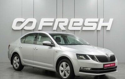 Skoda Octavia, 2018 год, 1 748 000 рублей, 1 фотография