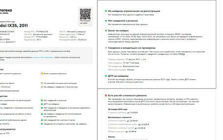 Hyundai ix35 I рестайлинг, 2011 год, 1 370 000 рублей, 39 фотография