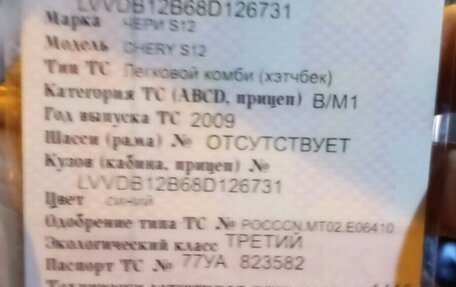 Chery Kimo (A1), 2009 год, 230 000 рублей, 19 фотография