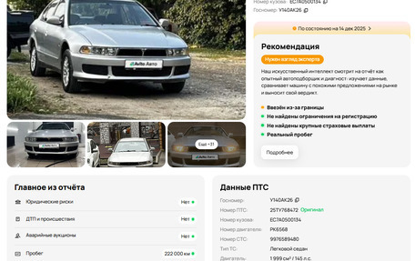 Mitsubishi Aspire, 2001 год, 220 000 рублей, 15 фотография
