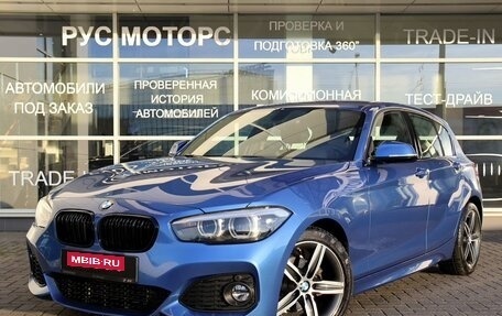 BMW 1 серия, 2019 год, 2 250 000 рублей, 1 фотография