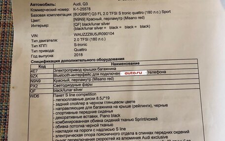 Audi Q3, 2018 год, 3 150 000 рублей, 19 фотография