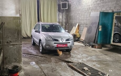 Renault Koleos I рестайлинг 2, 2008 год, 513 000 рублей, 1 фотография