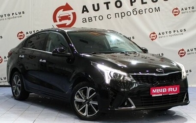 KIA Rio IV, 2021 год, 1 699 000 рублей, 1 фотография
