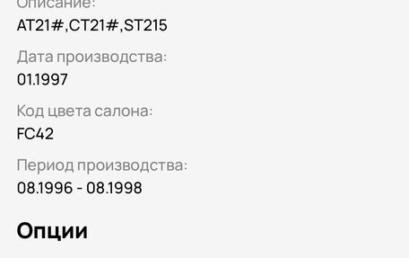 Toyota Carina, 1997 год, 100 000 рублей, 4 фотография