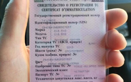 KIA Rio III рестайлинг, 2015 год, 299 999 рублей, 5 фотография