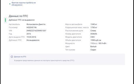 Volkswagen Jetta VI, 2016 год, 1 400 000 рублей, 10 фотография