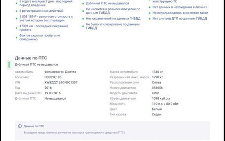 Volkswagen Jetta VI, 2016 год, 1 400 000 рублей, 11 фотография