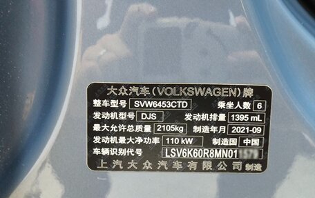 Volkswagen Touran III, 2021 год, 1 770 000 рублей, 23 фотография