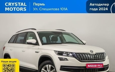 Skoda Kodiaq I, 2020 год, 3 199 000 рублей, 1 фотография