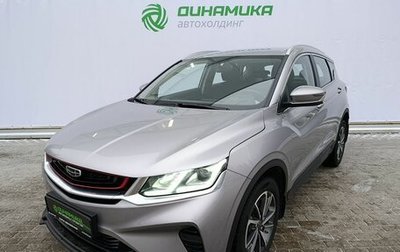 Geely Coolray I, 2020 год, 1 595 000 рублей, 1 фотография
