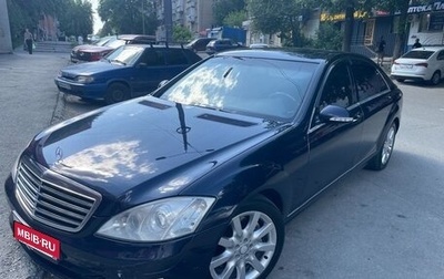 Mercedes-Benz S-Класс, 2008 год, 1 630 000 рублей, 1 фотография
