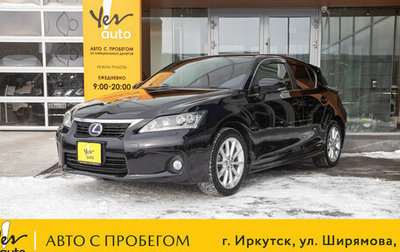Lexus CT I рестайлинг, 2011 год, 1 345 000 рублей, 1 фотография