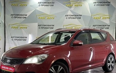 KIA cee'd I рестайлинг, 2010 год, 749 000 рублей, 1 фотография
