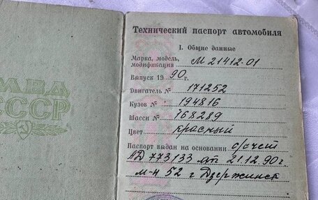 Москвич 2141, 1990 год, 95 000 рублей, 1 фотография