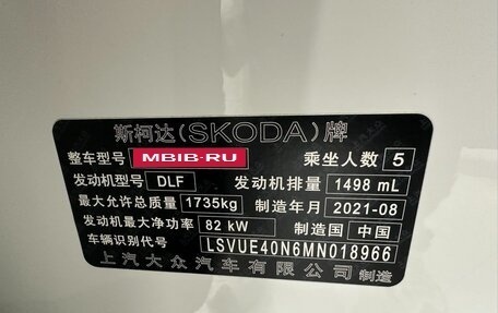 Skoda Kamiq I, 2021 год, 1 521 001 рублей, 18 фотография