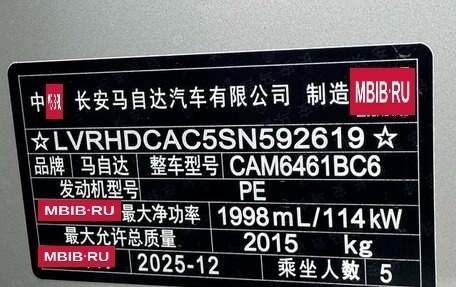 Mazda CX-5 II, 2025 год, 3 650 000 рублей, 26 фотография