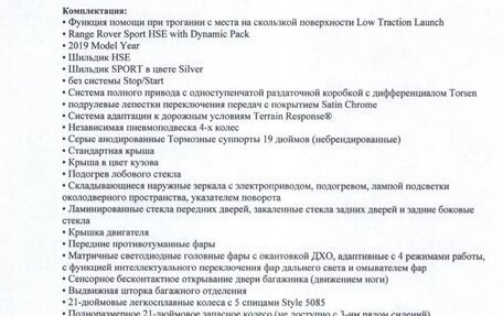 Land Rover Range Rover Sport II, 2018 год, 7 400 000 рублей, 26 фотография