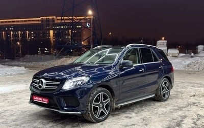 Mercedes-Benz GLE, 2018 год, 5 500 000 рублей, 1 фотография