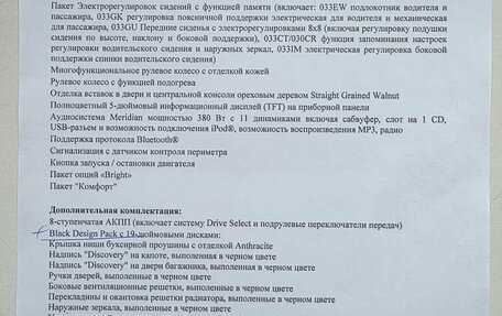 Land Rover Discovery IV, 2014 год, 2 150 000 рублей, 9 фотография