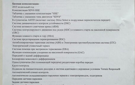 Land Rover Discovery IV, 2014 год, 2 150 000 рублей, 10 фотография